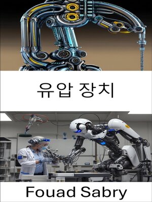 cover image of 유압 장치